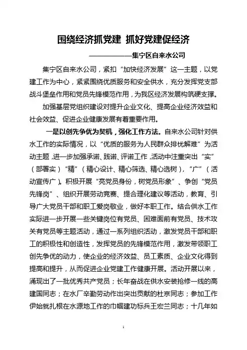 围绕经济抓党建 抓好党建促经济123
