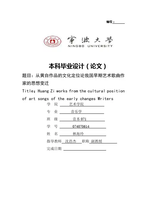 从黄自作品的文化定位论我国早期艺术歌曲作家的思想变迁