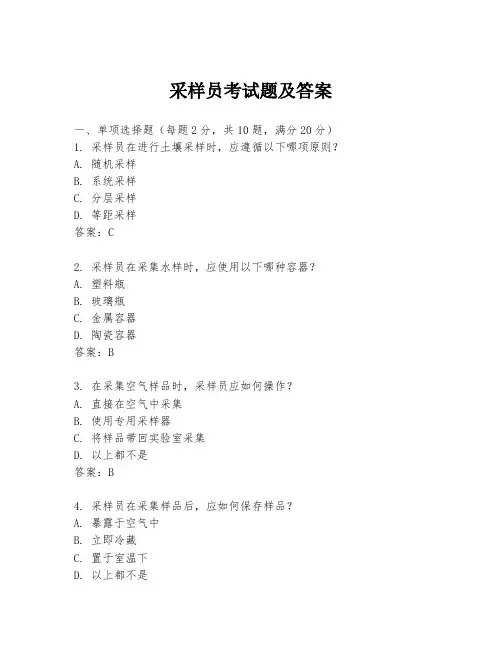 采样员考试题及答案