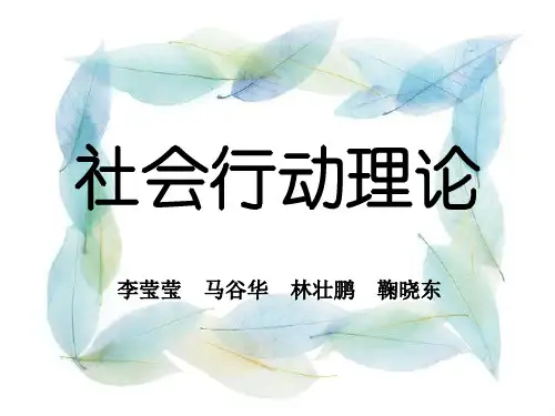 03社会行动理论