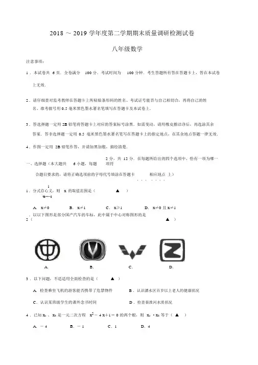 20182019学年度第二学期溧水区八年级(下)期末试题