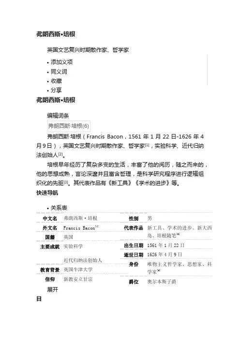 弗朗西斯·培根