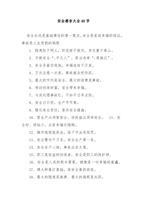 安全感言大全40字