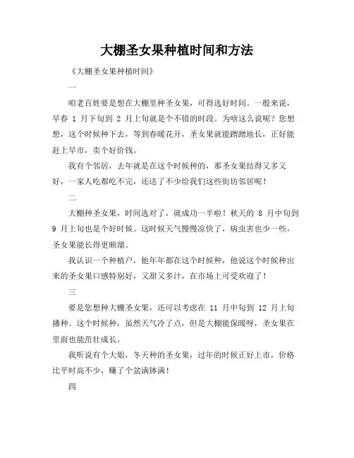 大棚圣女果种植时间和方法