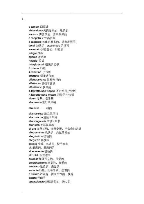 意大利语音乐术语
