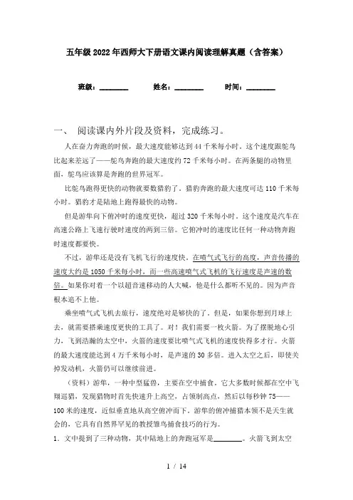 五年级2022年西师大下册语文课内阅读理解真题(含答案)
