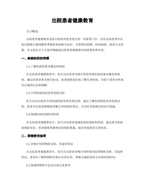 出院患者健康教育