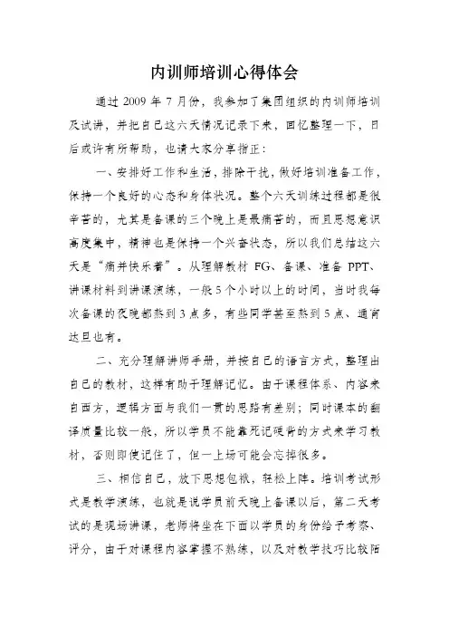 内训师培训心得体会