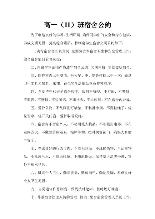 宿舍管理公约