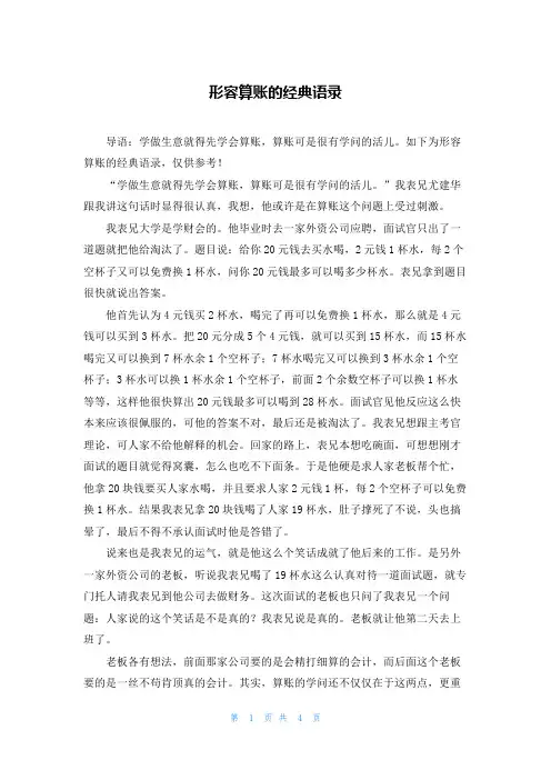 形容算账的经典语录