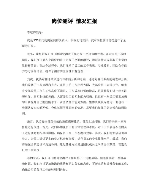 岗位测评 情况汇报
