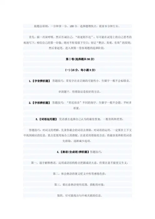 2015高考备考高考语文130答题技巧