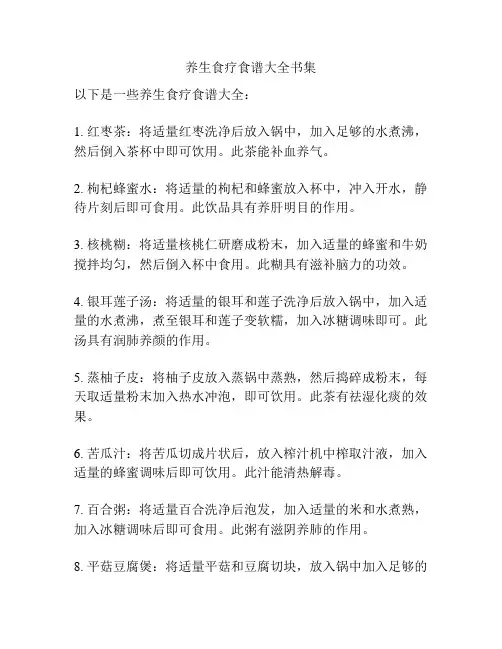 养生食疗食谱大全书集