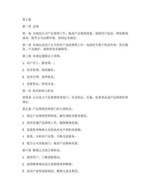 产品修理管理规定(3篇)