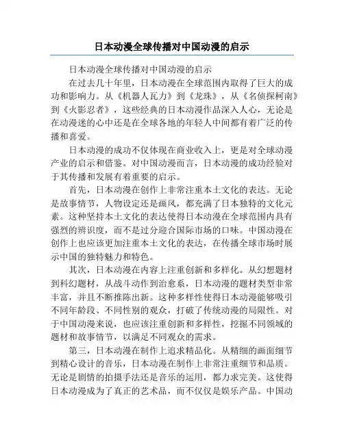 日本动漫全球传播对中国动漫的启示