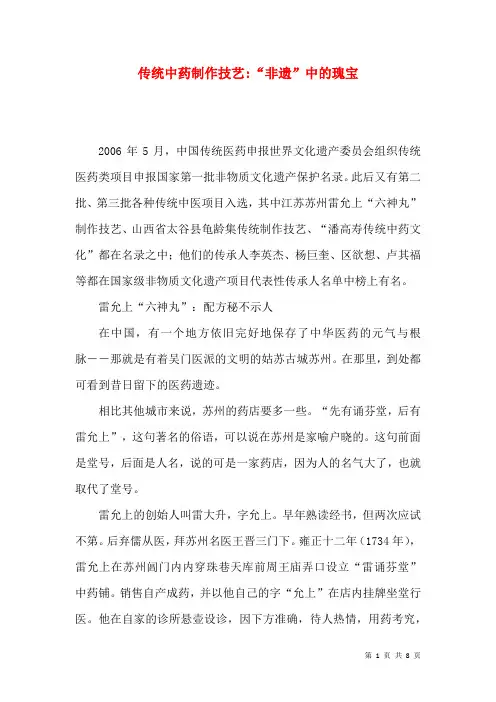 传统中药制作技艺-“非遗”中的瑰宝