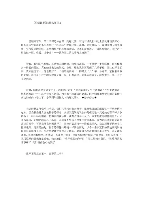 陀螺比赛
