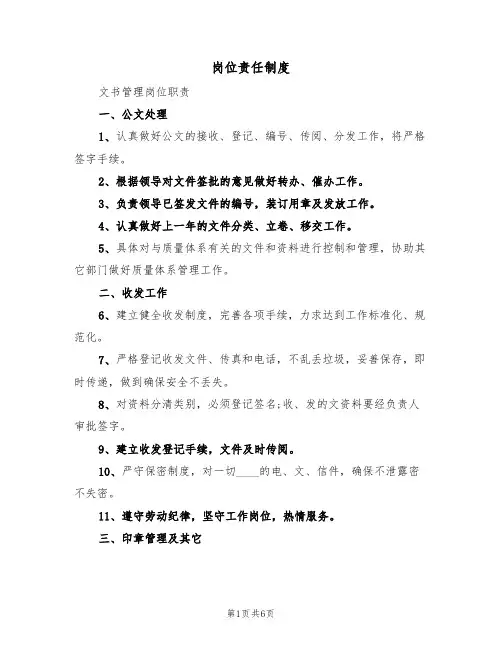 岗位责任制度（五篇）