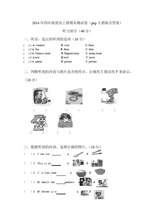2014年四年级英语上册期末测试卷(pep人教版含答案)