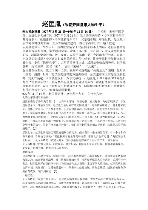 赵匡胤(宋朝开国皇帝人物生平)
