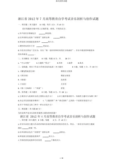 曲式分析试题