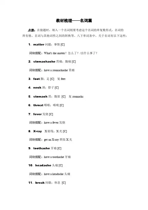 人教版英语八年级下册期末复习教材梳理——名词篇