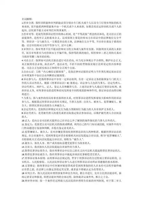 刑事诉讼法名词解释