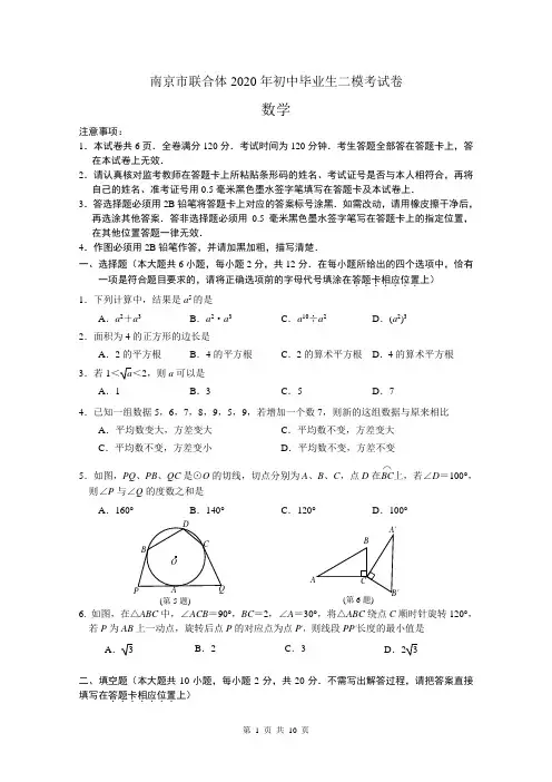 江苏省南京市2020年九年级中考数学模拟试卷(含答案)