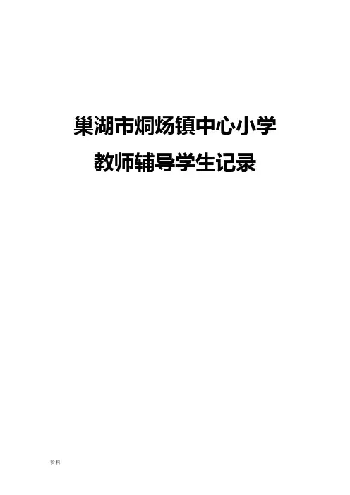 教师辅导学生记录