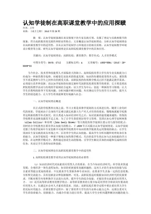 认知学徒制在高职课堂教学中的应用探赜