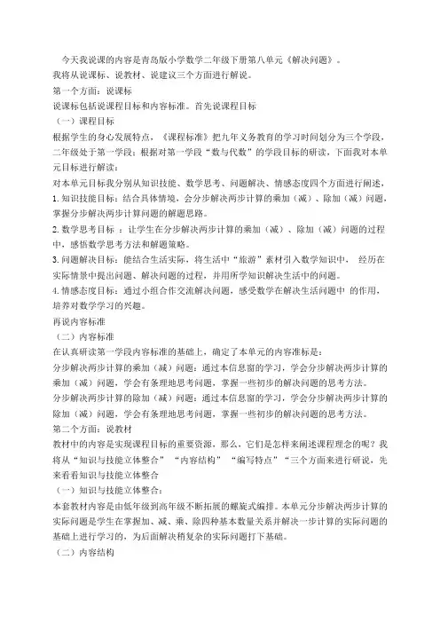 青岛版二年级下册数学说课稿：第八单元解决问题