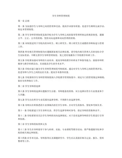 学生导师管理制度