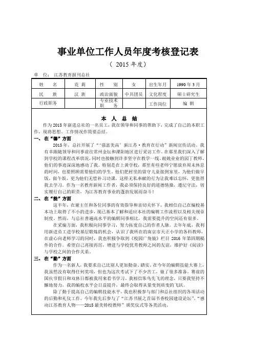 事业单位工作人员年度考核登记表(未满一年人员)