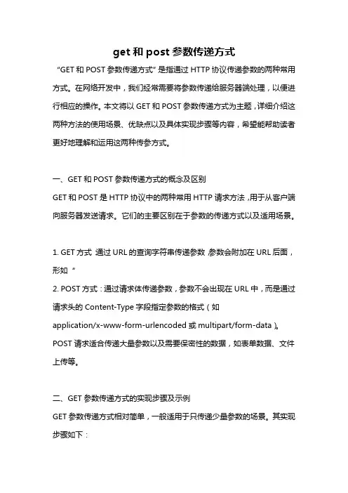 get和post参数传递方式