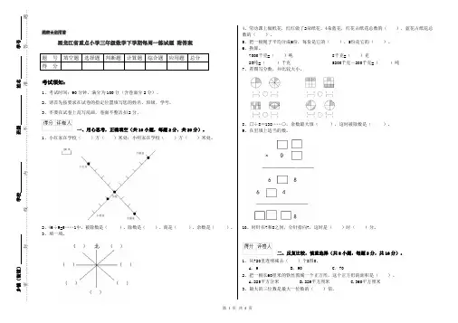 黑龙江省重点小学三年级数学下学期每周一练试题 附答案