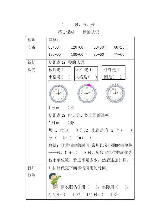 人教版三年级数学上册预习单