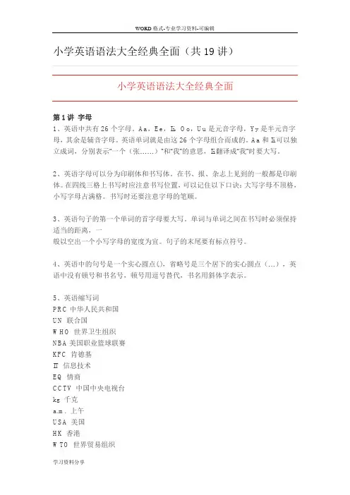 小学英语语法大全经典全面(共19讲)