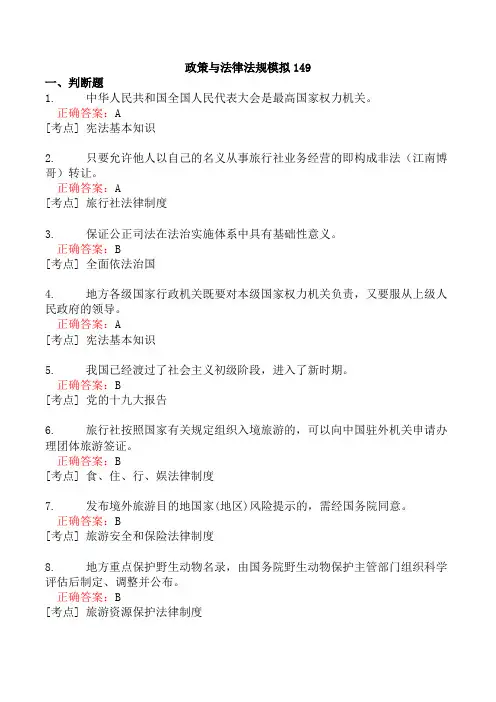 政策与法律法规模拟149