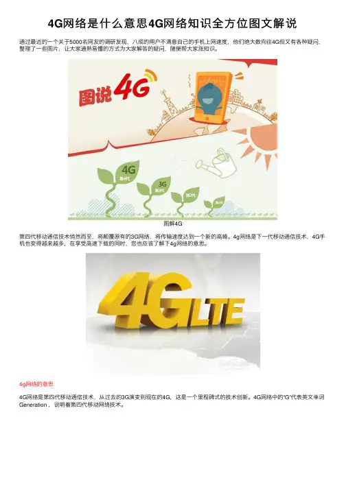 4G网络是什么意思4G网络知识全方位图文解说