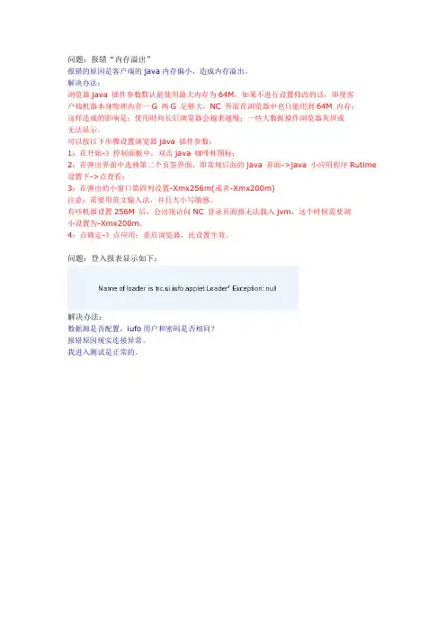 1 用友问题及答案汇总