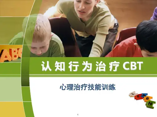 CBT-PPT演示课件