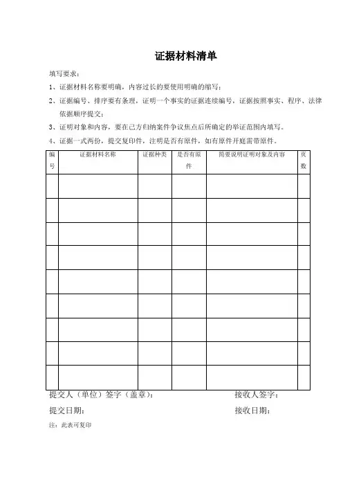 证据材料清单