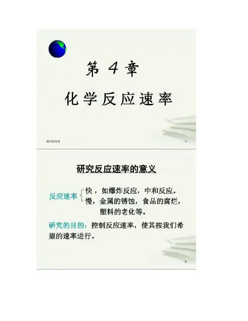 【图文】无机化学 化学反应速率