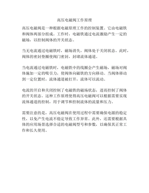 高压电磁阀工作原理