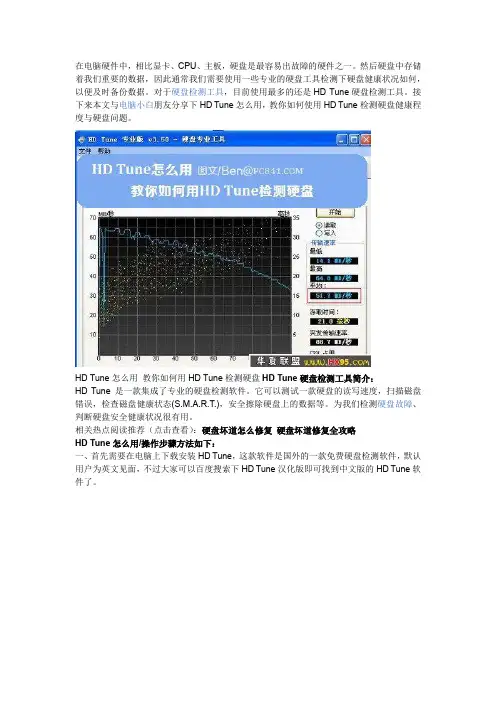 教你如何用HD Tune检测硬盘