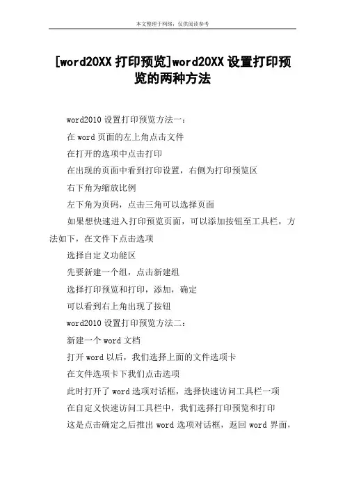 [word20XX打印预览]word20XX设置打印预览的两种方法