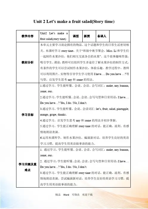 译林版(三起)四年级上册英语Unit 2 Let’s make a fruit salad(第一课时