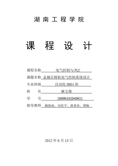 PLC金属压铸机课程设计 (2)