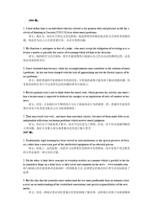 06-10年考研英语翻译真题