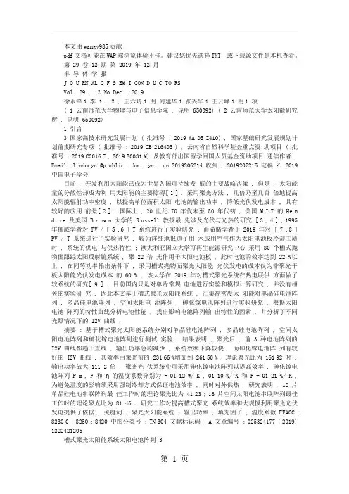 槽式聚光太阳能系统太阳电池阵列8页word